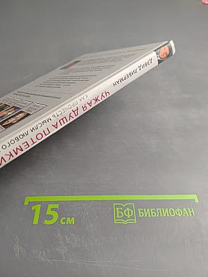 Чужая душа потемки? Как прочесть мысли любого человека