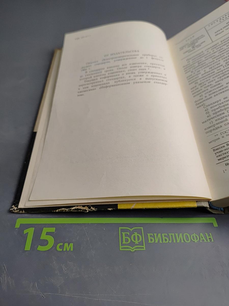 Электроизмерительные приборы