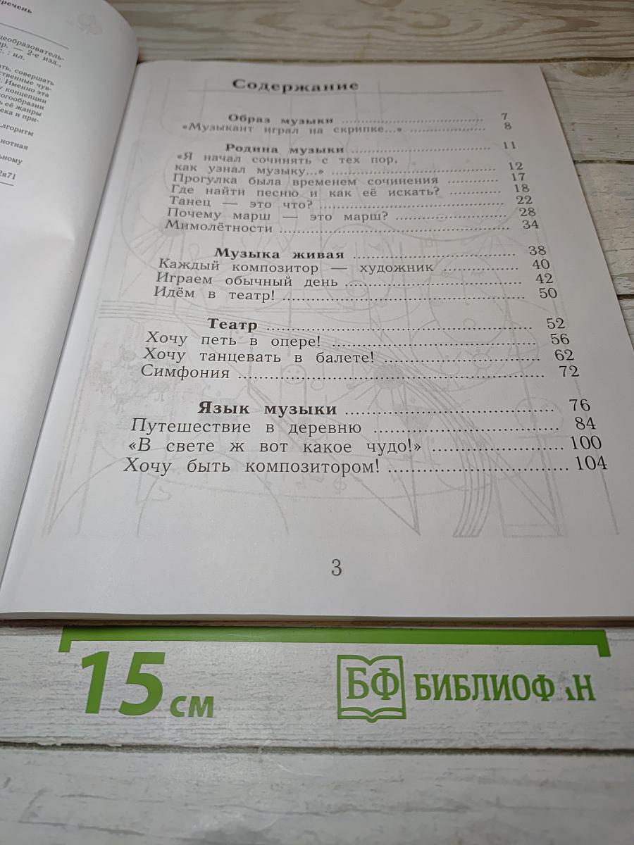 Музыка 1 класс
