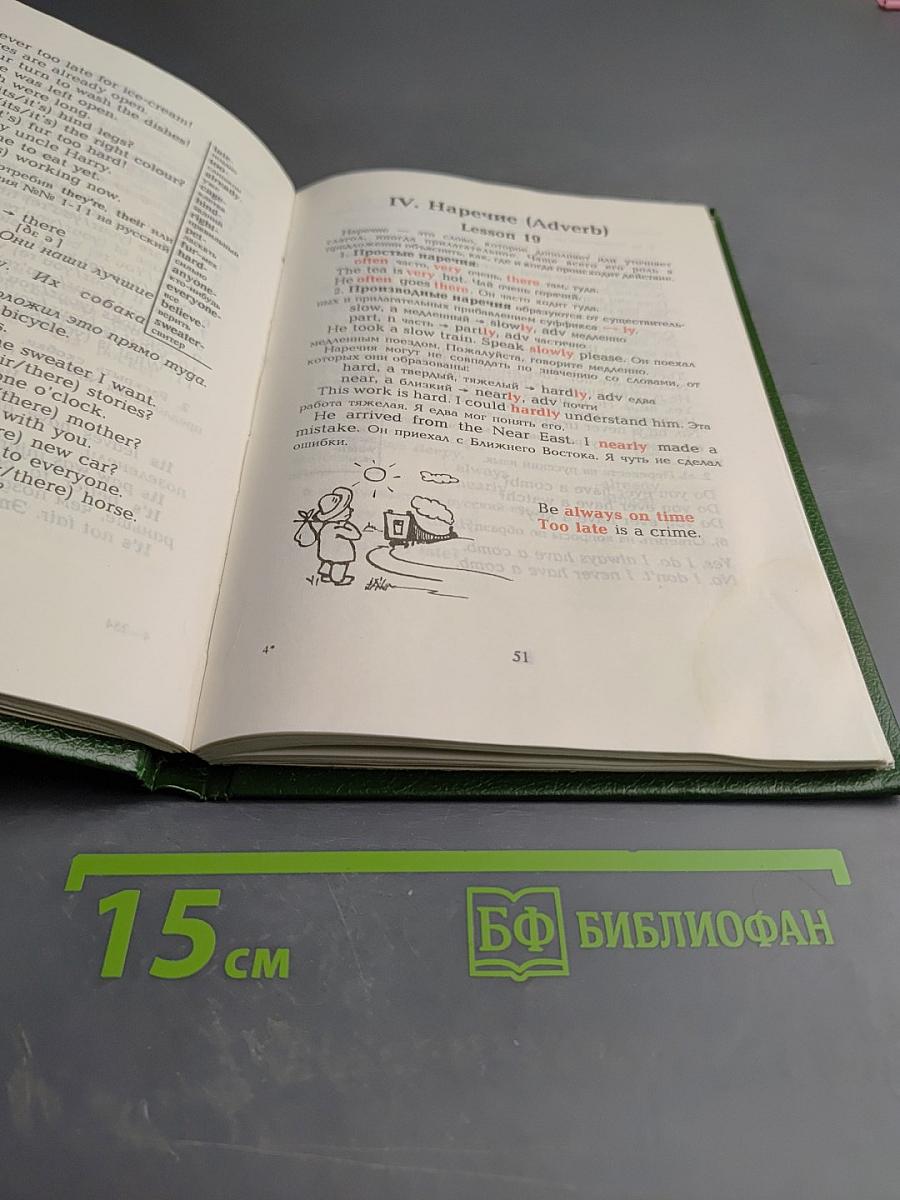 Английская грамматика для детей. Книга 2