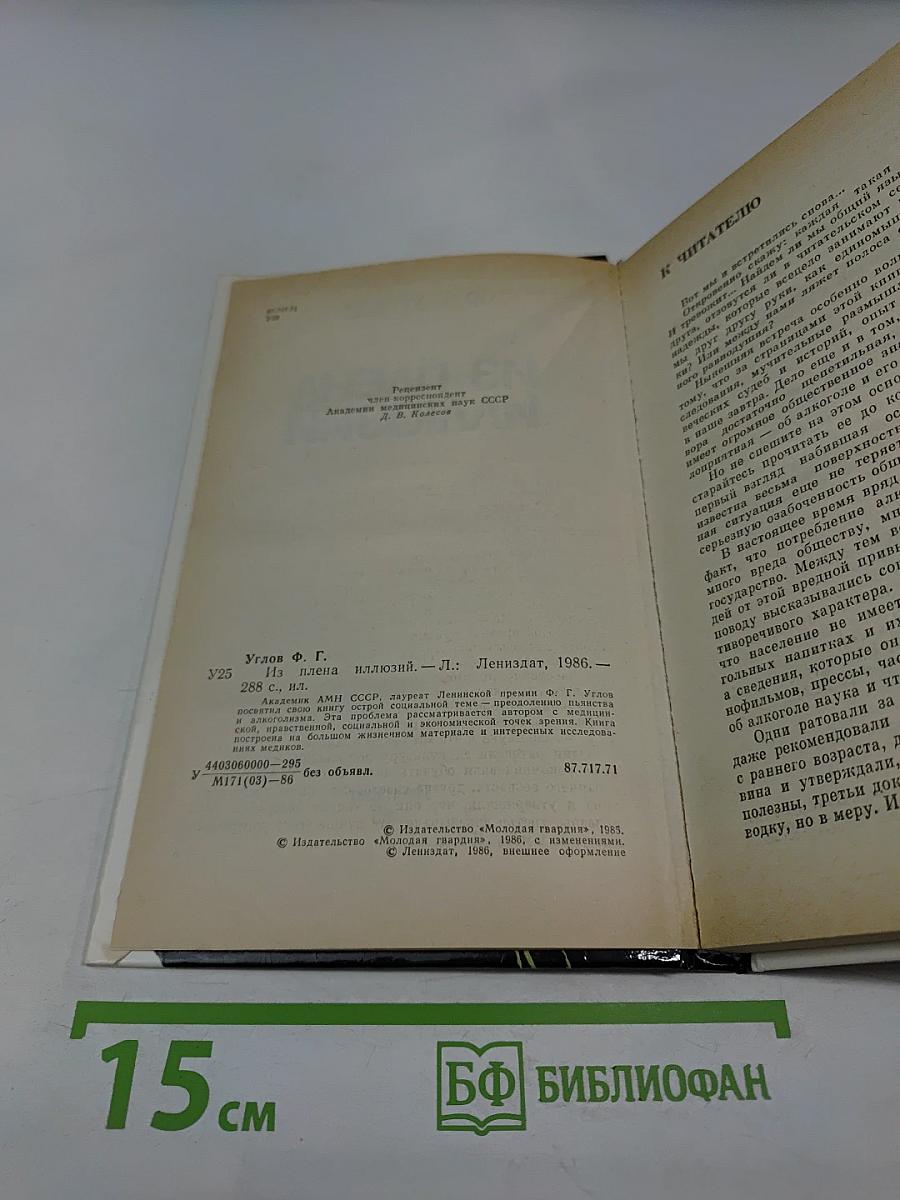 Из плена иллюзий