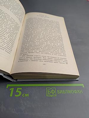 Мария Стюарт. Жозеф Фуше