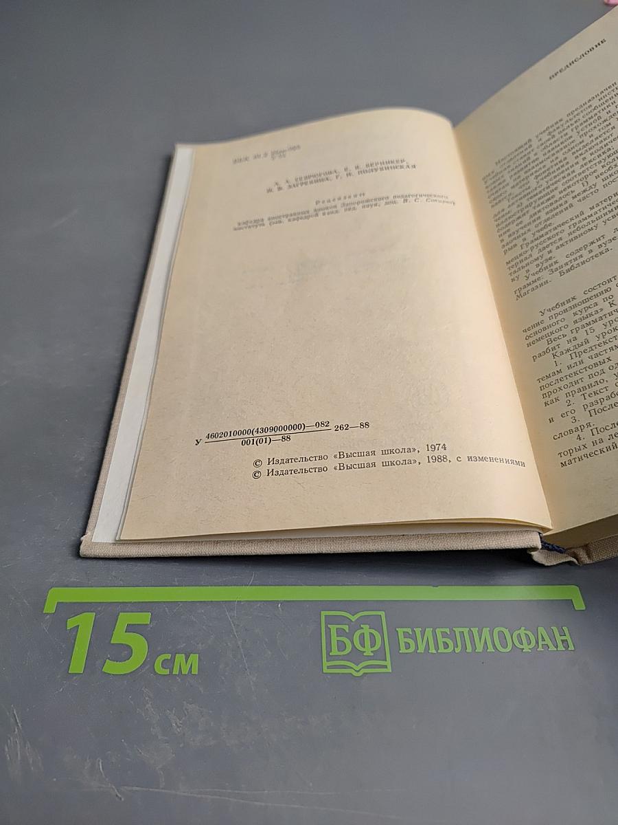 Учебник немецкого языка. Часть 1