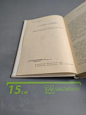 Учебник немецкого языка. Часть 1