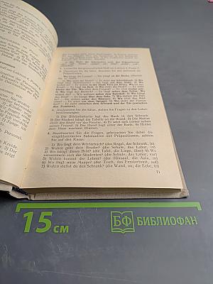 Учебник немецкого языка. Часть 1