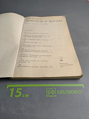 Вопросы о погоде