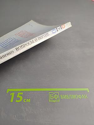 Вопросы о погоде