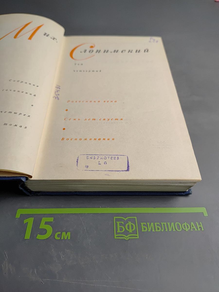 Собрание сочинений