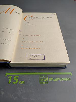 Собрание сочинений