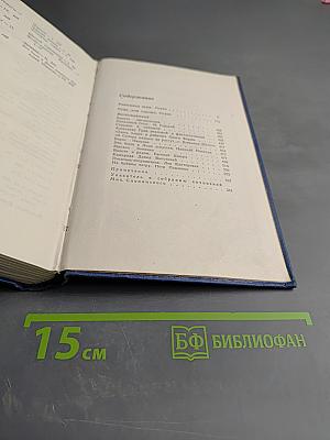 Собрание сочинений