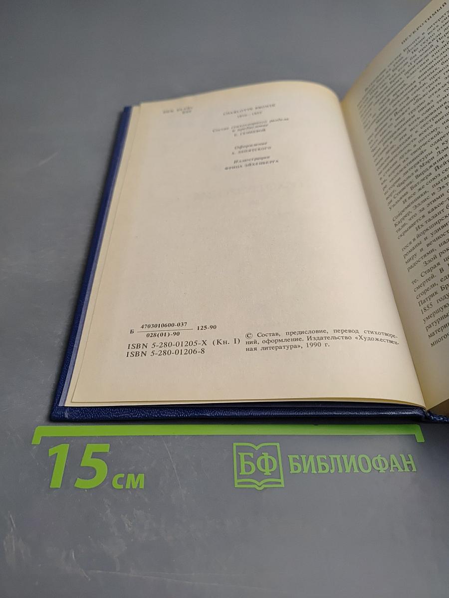 Шарлотта Бронте. Джейн Эйр. Стихотворения