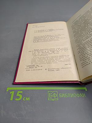 Первая доврачебная помощь