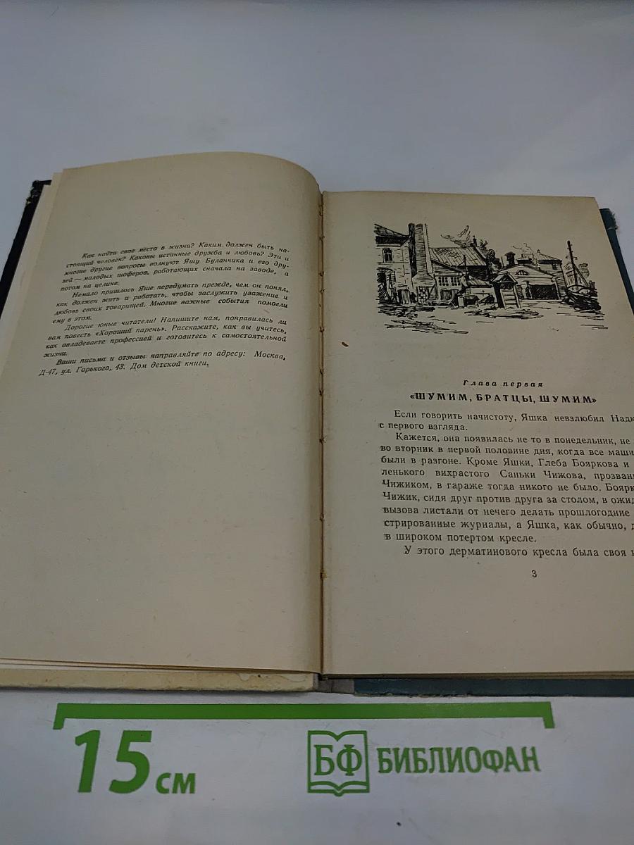 Хороший парень