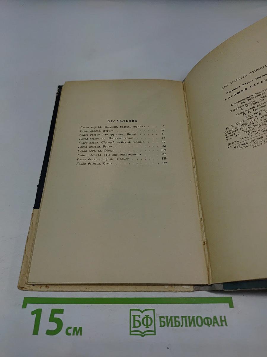 Хороший парень