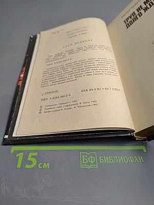 Сети дьявола