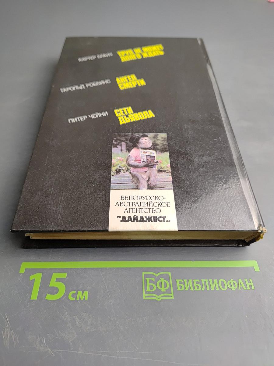 Сети дьявола