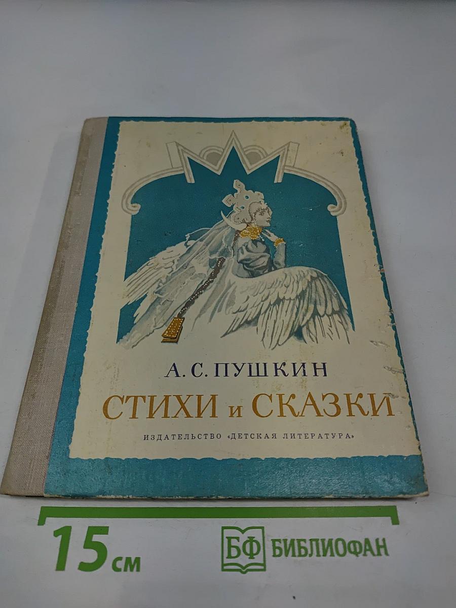 Стихи и Сказки