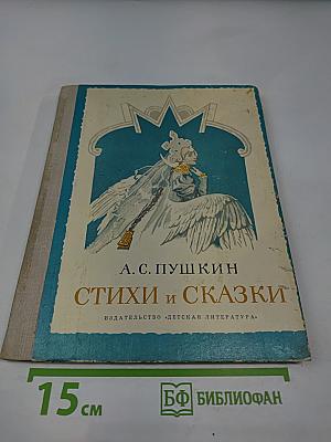 Стихи и Сказки