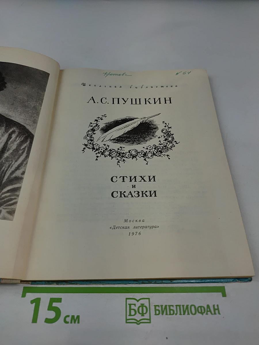 Стихи и Сказки