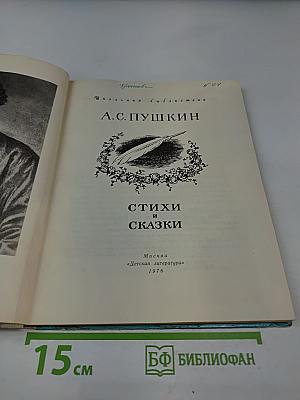Стихи и Сказки