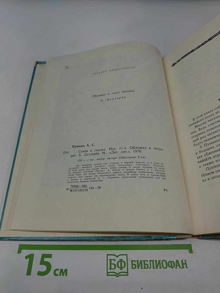 Стихи и Сказки