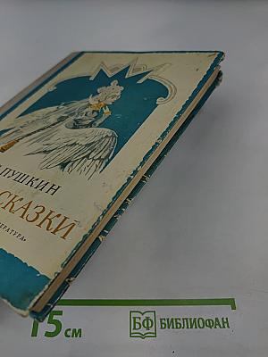 Стихи и Сказки