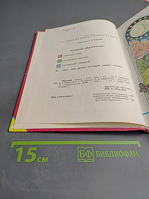 Русская азбука для 1 класса