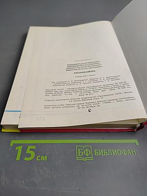 Русская азбука для 1 класса