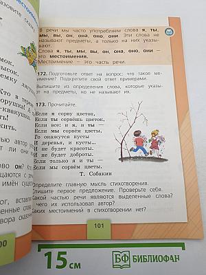 Русский язык. 2 класс. Часть 2