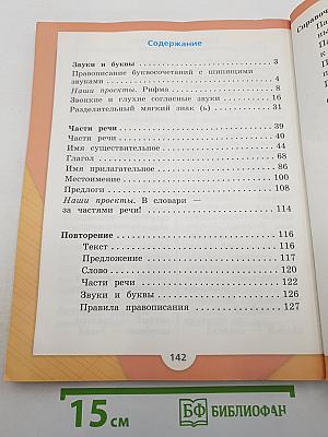 Русский язык. 2 класс. Часть 2