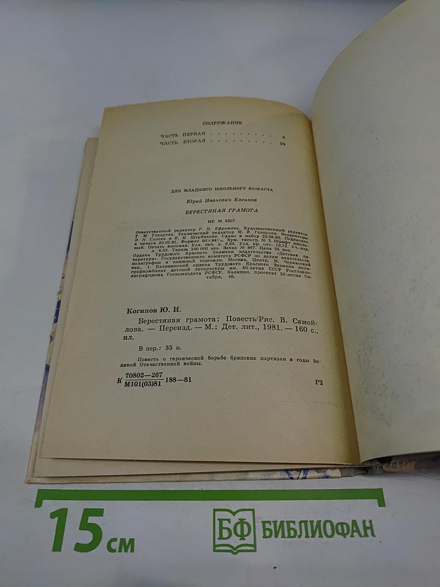 Берестяная грамота