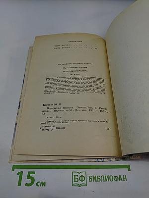 Берестяная грамота