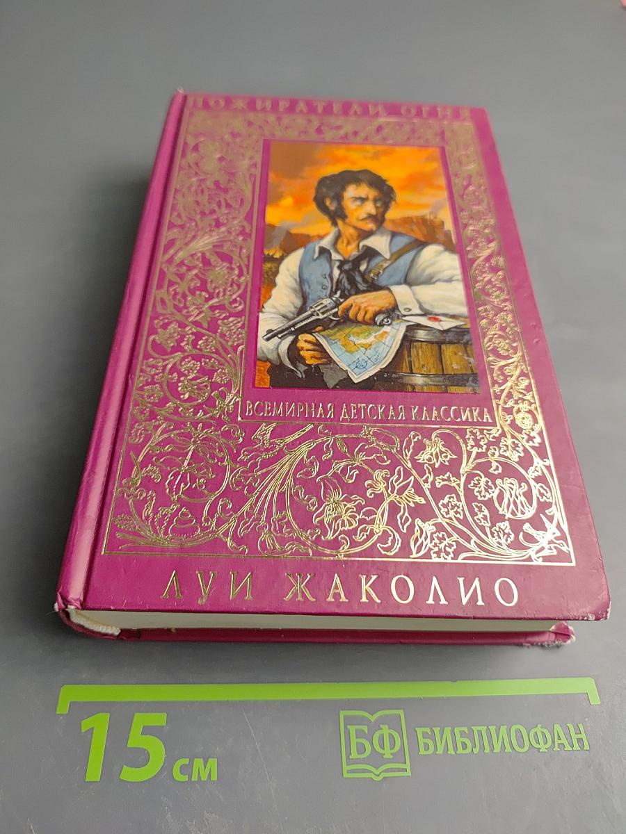 Пожиратели огня