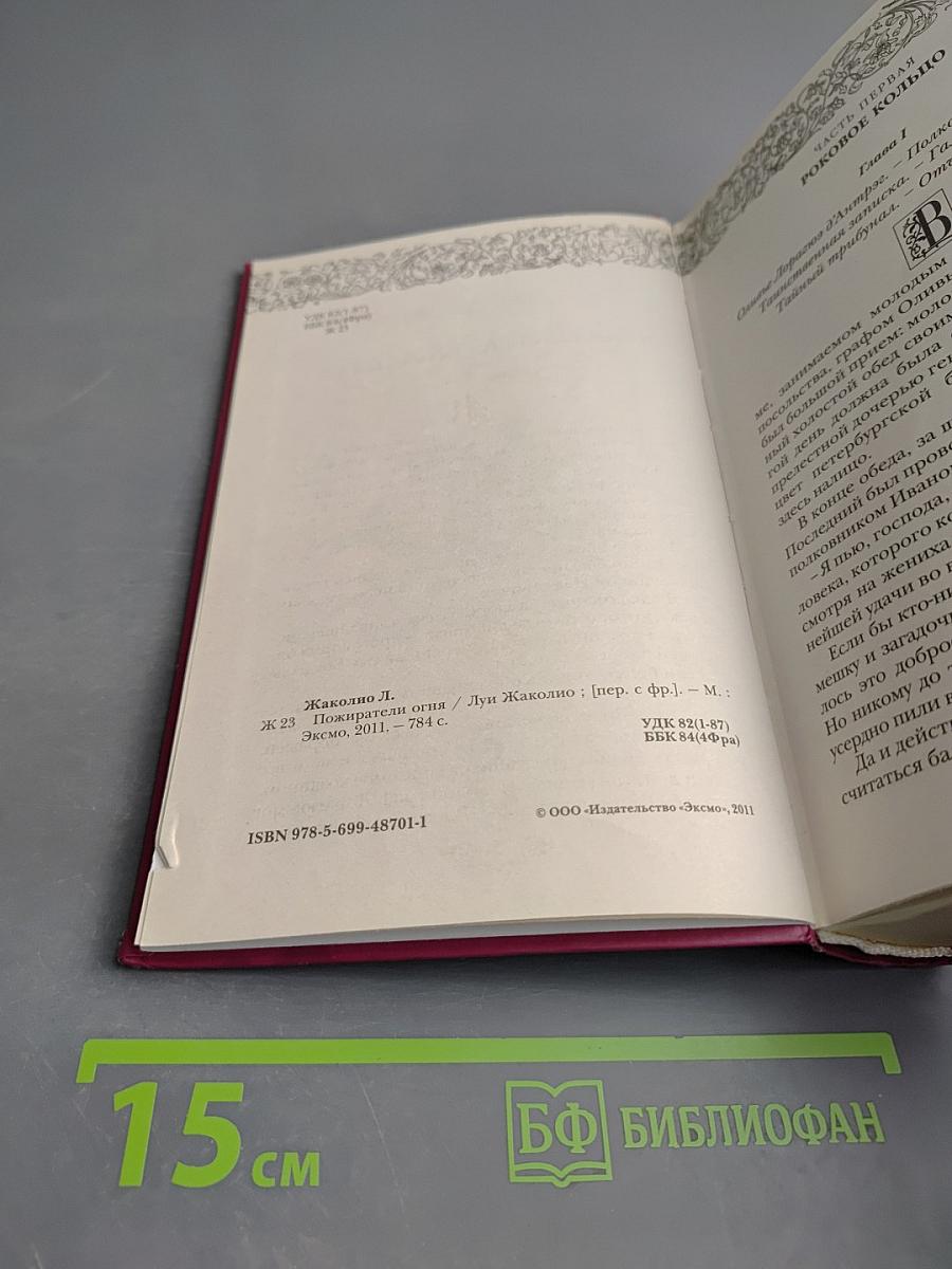 Пожиратели огня