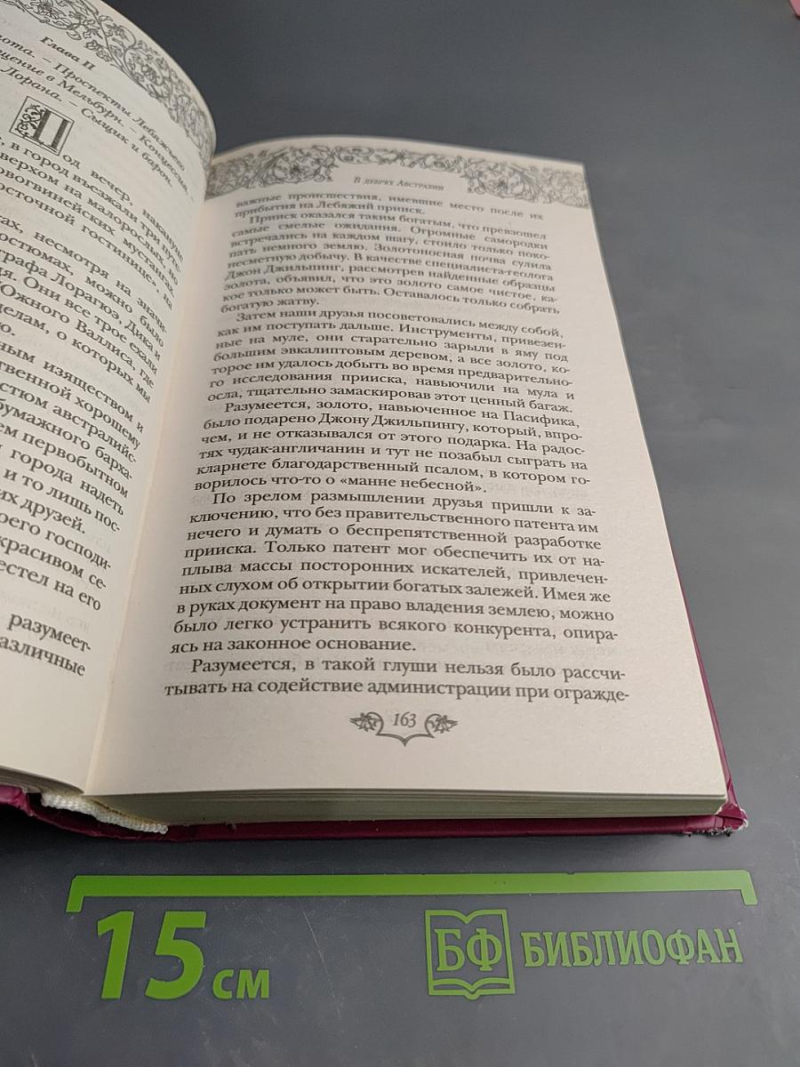 Пожиратели огня