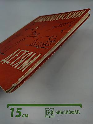 В. Маяковский Детям