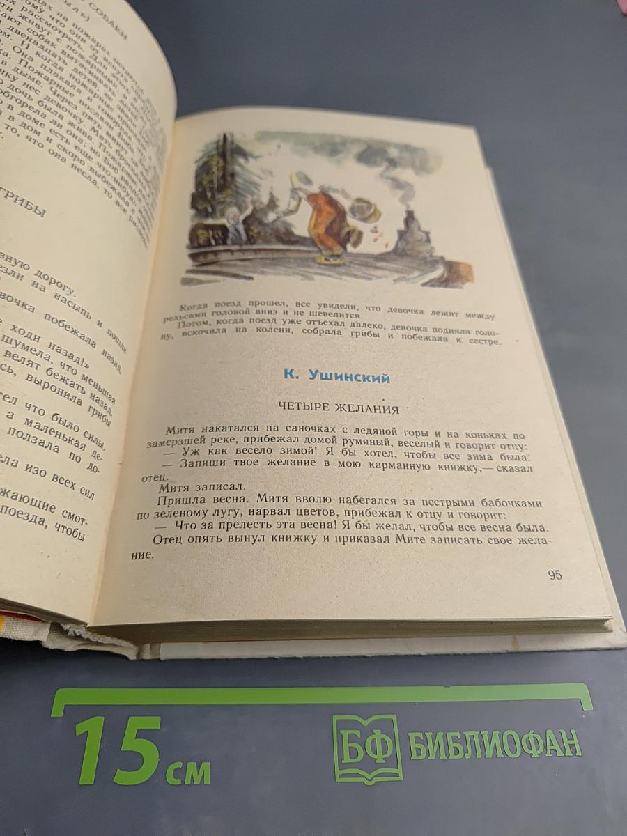 Хрестоматия для детей старшего дошкольного возраста