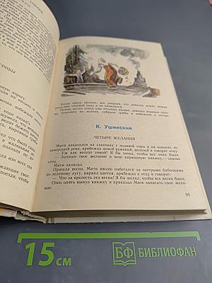 Хрестоматия для детей старшего дошкольного возраста