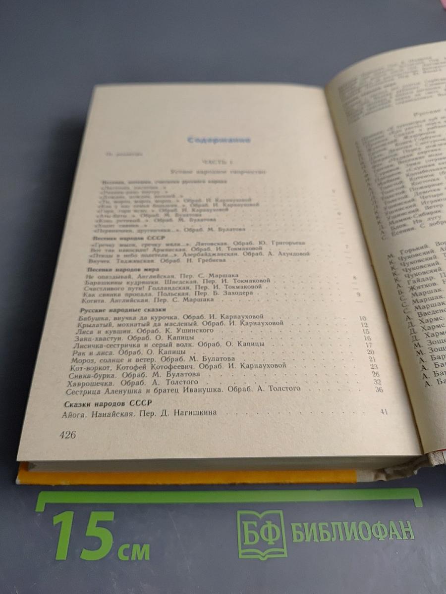 Хрестоматия для детей старшего дошкольного возраста