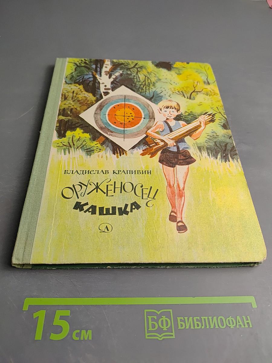 Оруженосец Кашка