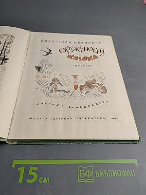 Оруженосец Кашка