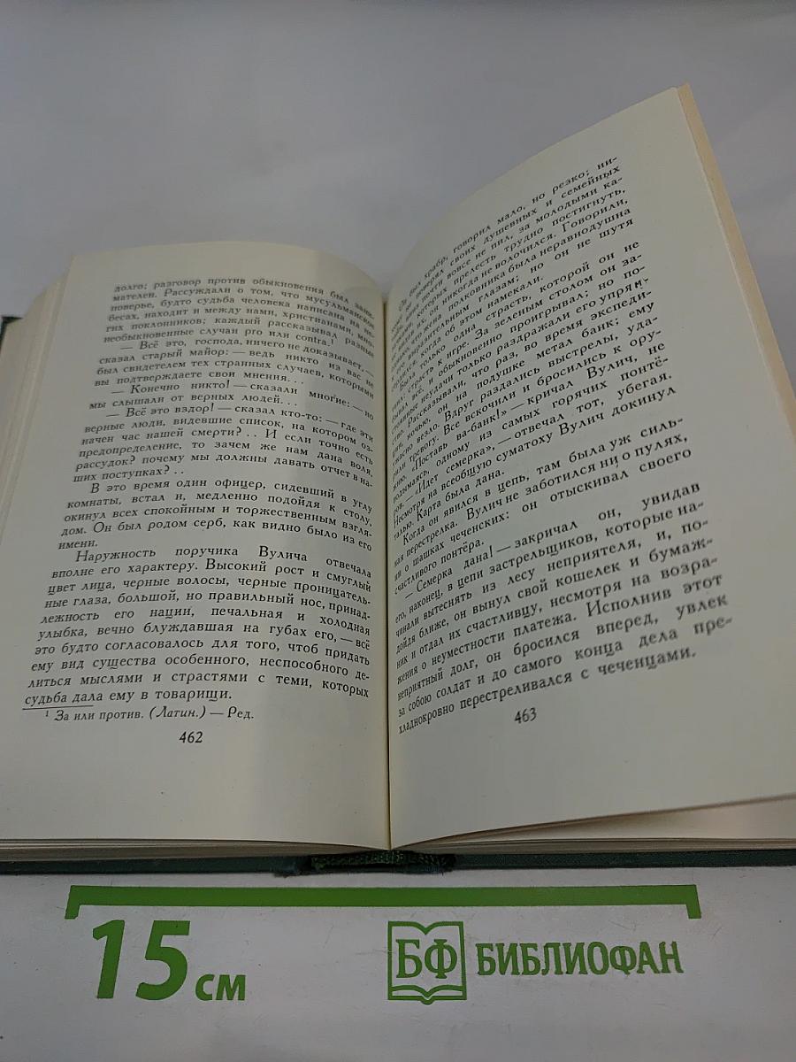 Собрание сочинений в четырех томах. Том четвертый. Проза. Письма