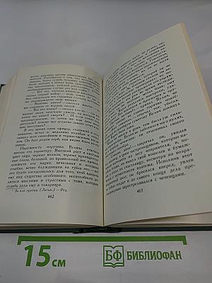 Собрание сочинений в четырех томах. Том четвертый. Проза. Письма