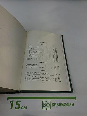 Собрание сочинений в четырех томах. Том четвертый. Проза. Письма