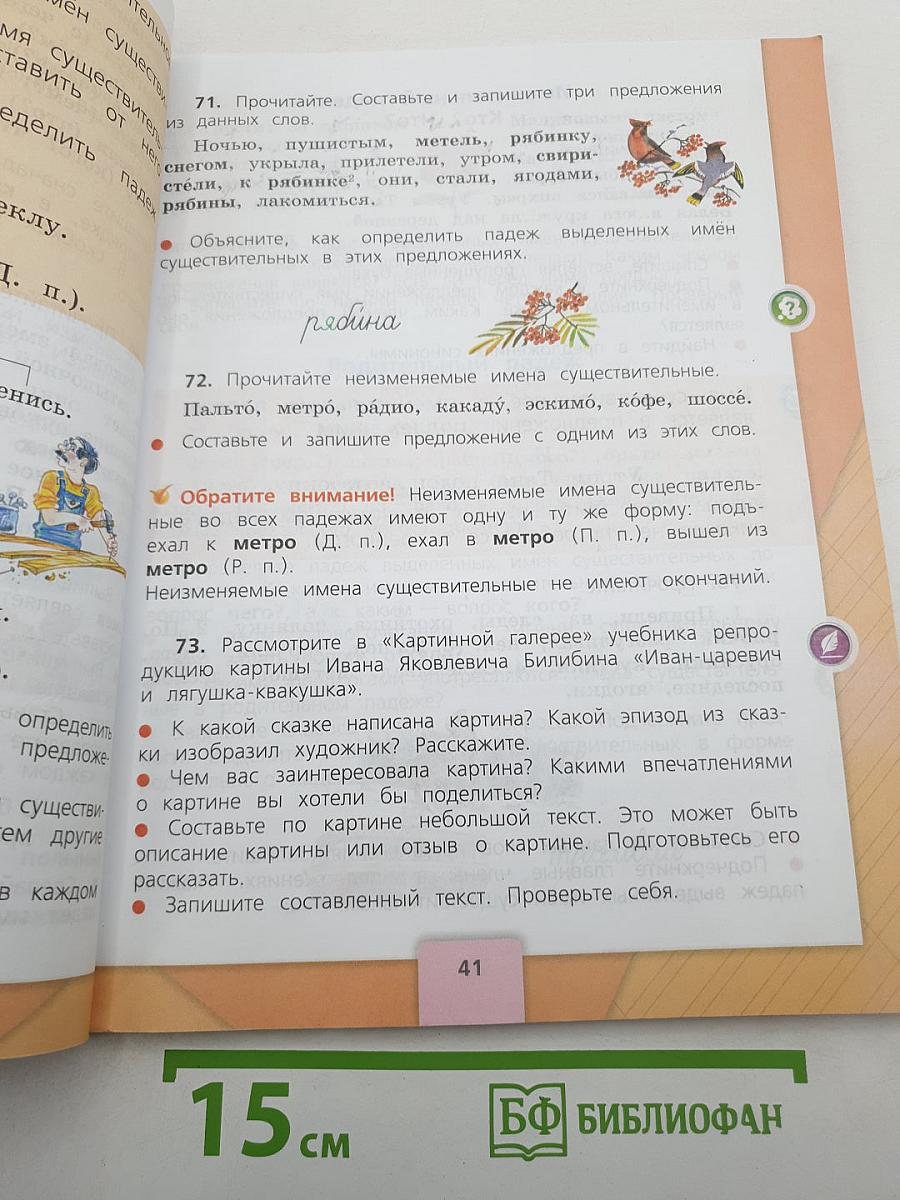 Русский язык. 3 класс. Часть 2