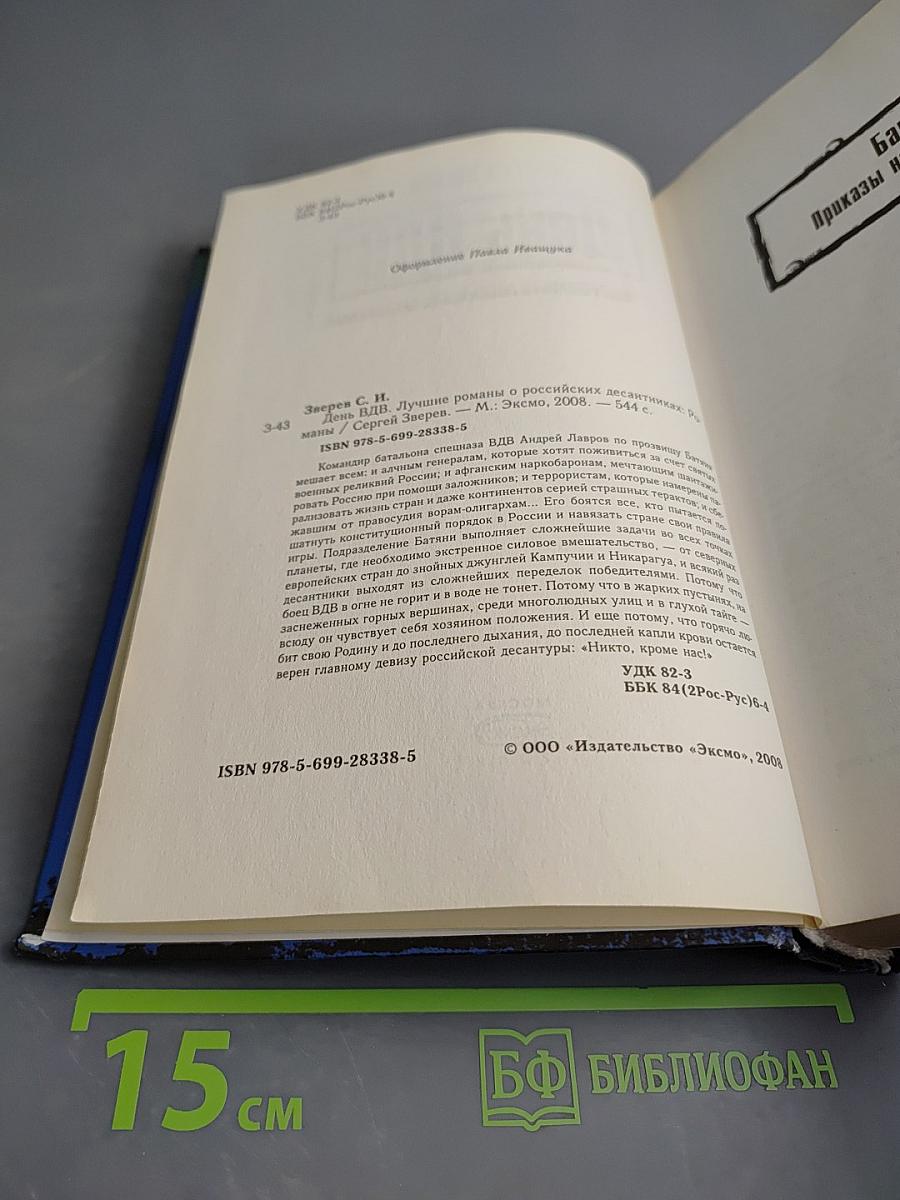 День ВДВ. Лучшие романы о российских десантниках