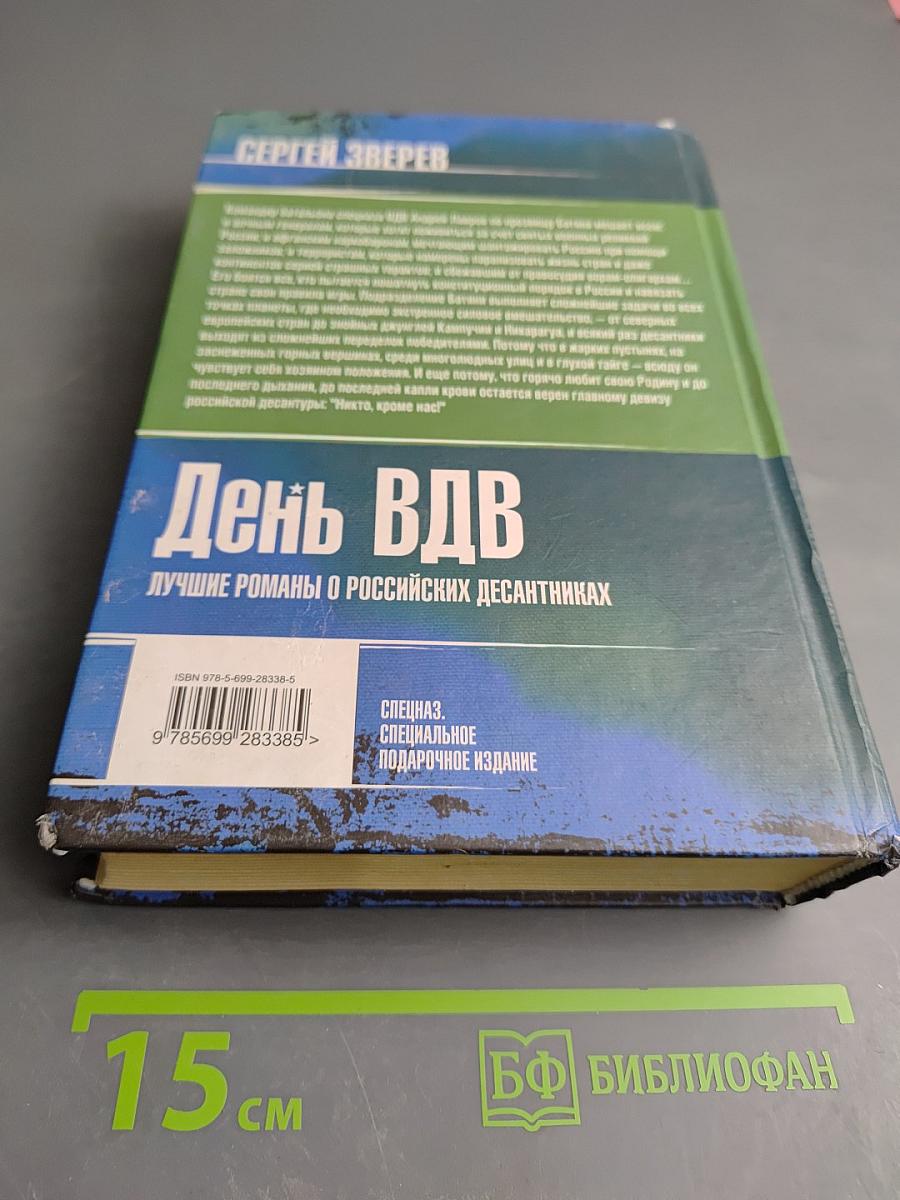 День ВДВ. Лучшие романы о российских десантниках