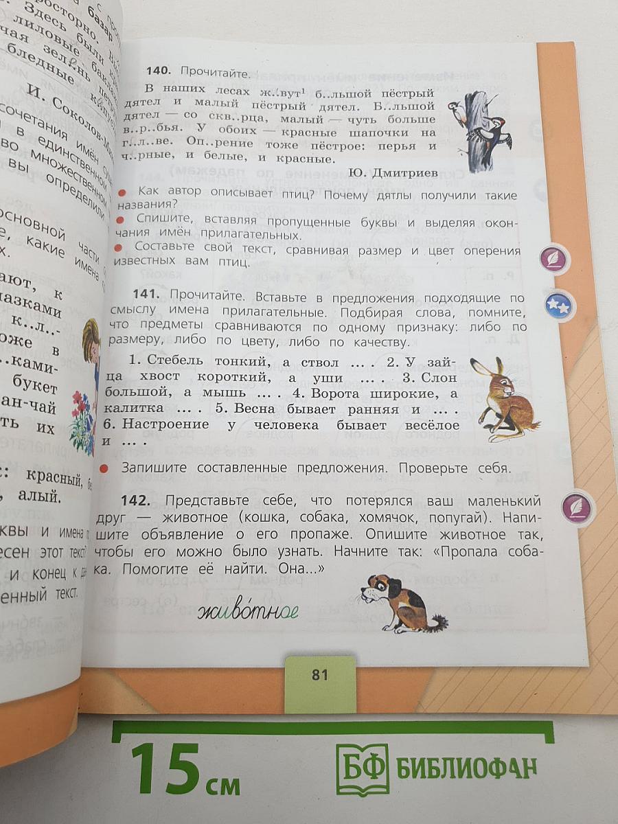 Русский язык. 3 класс. Часть 2