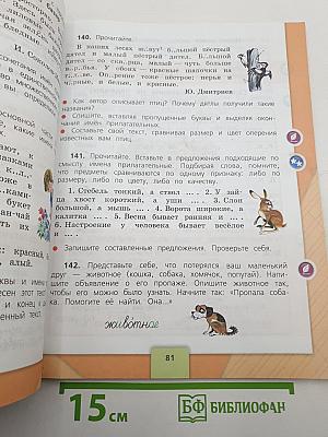 Русский язык. 3 класс. Часть 2