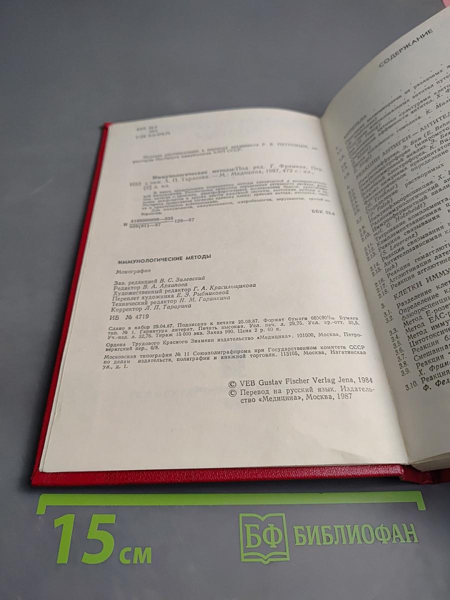 Иммунологические методы